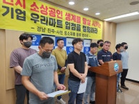 생존권 위협…우리마트 사천점 개점에 지역 소상공인 반발 | 연합뉴스