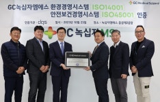 [게시판] GC녹십자엠에스, ISO 환경·안전보건경영 인증 | 연합뉴스
