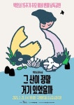 구리시, 내달 25일 박완서 작가 15주기 추모 낭독 공연 | 연합뉴스