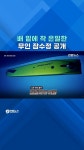 [쇼츠] 배 밑에 착! 드론 날리고 어뢰 쏘고…무인 잠수정 램프리 | 연합뉴스