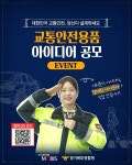 경기북부경찰, 현대모비스와 대국민 교통안전용품 공모전 | 연합뉴스