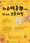 서울 강서구, 허준박물관서 만나는 보물체험 운영 | 연합뉴스