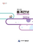 종이없는 디지털 시대 동래구 통계연보 제공 | 연합뉴스