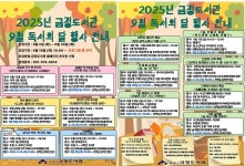 부산 금정도서관, 9월 독서의 달 행사 운영 | 연합뉴스