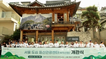 [동정] 오세훈, 북악산 서울 도심 등산관광센터 개관식 참석 | 연합뉴스