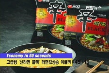 가격논란 신라면블랙 출발은 굿 | 연합뉴스