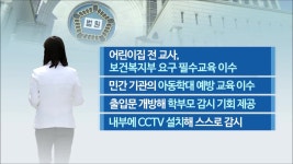 법원 원아폭행 어린이집 무조건 운영정지는 부당 | 연합뉴스