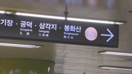 U-20 결승 단체응원에 지하철 6호선 연장운행 | 연합뉴스