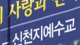 창립 기념일 맞은 신천지대구교회…적막 | 연합뉴스