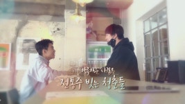 [미니다큐] 아름다운 사람들 - 91회 : 전통주 빚는 청춘들 | 연합뉴스