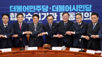 민주-시민 합당 내부절차 마무리…177석으로 재탄생 | 연합뉴스