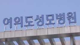 서울 여의도성모 장례식장 7·8일 확진자 방문 | 연합뉴스