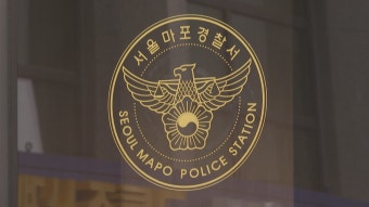 경찰, 투기의혹 제기한 주민대책위 참고인 조사 | 연합뉴스