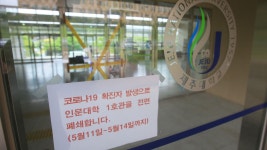 제주대 이틀 만에 13명 확진…방역수칙 어기고 술자리 | 연합뉴스