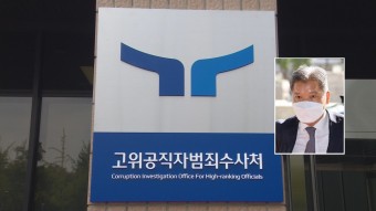 공수처, 이영진 헌법재판관 접대 의혹 골프장 압수수색 | 연합뉴스