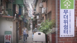 이른 폭염에 몸살 쪽방촌…무더위 쉼터는 유명무실 | 연합뉴스