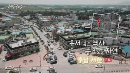 [풍경여지도] 유서 깊은 역사 풍요로운 자연 - 충남 서산 2부 | 연합뉴스