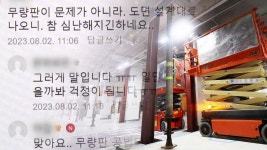 우리 아파트도?…제대로 보강하면 큰 문제 없어 | 연합뉴스