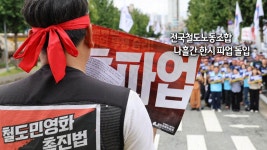 [사진구성] 전국철도노동조합 파업 돌입 外 | 연합뉴스
