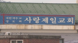 화염병·쇠파이프 동원 사랑제일교회 신도 3명 실형 | 연합뉴스