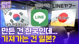 [현장의재구성] 네이버가 키운 라인 일본 기업화 우려 | 연합뉴스