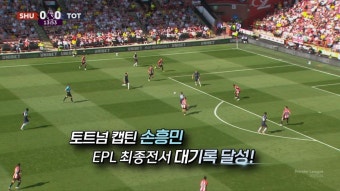[영상구성] 손흥민이 해냈다! 역대 6번째 대기록 | 연합뉴스