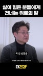 삶이 힘든 분들에게 건네는 위로의 메시지 | 연합뉴스