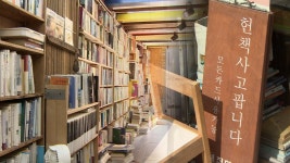 돌아온 독서의 계절…배다리 헌책방거리로 오세요 | 연합뉴스