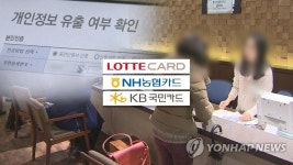 법원, '개인 정보 유출' 롯데카드 피해자에 10만원씩 배상 | 연합뉴스