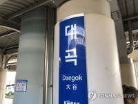고양시, 대곡역→고양 중앙역으로 개정 추진 | 연합뉴스