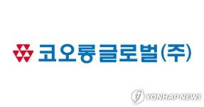 코오롱글로벌 코오롱오토케어서비스 주식 1천258억원에 취득 | 연합뉴스