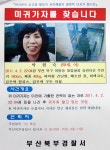 <실종 한달째, 교수 부인 박현숙씨 어디에?> | 연합뉴스
