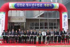 진천 청소년 수련관 개관…댄스 연습실 등 갖춰 | 연합뉴스