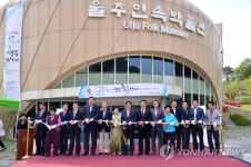 울주민속박물관 특별전 | 연합뉴스