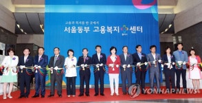 서울동부 고용복지+센터 개소식 | 연합뉴스