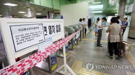 출입 통제된 부평역 개찰구 | 연합뉴스