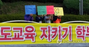 시위 벌이는 초등생들 | 연합뉴스