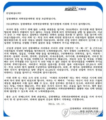 의전원 불합격자들에게 보낸 장문의 편지 | 연합뉴스