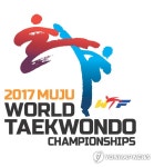 2017 세계태권도선수권대회 엠블럼 | 연합뉴스