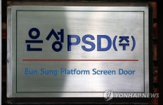 은성PSD 노조, 22일 예고한 파업 철회…시민안전 위해 | 연합뉴스