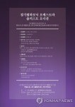 경기필하모닉 한여름 밤의 꿈 솔리스트 모집 | 연합뉴스