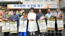 홍천향교 충효관 준공식 | 연합뉴스