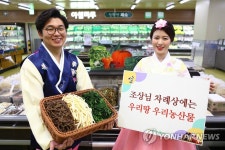 농협, 설 제수용품 등 성수품목 최대 50% 할인 | 연합뉴스