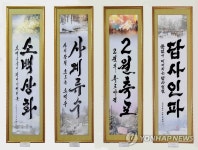 광명성절 경축 전국서예 축전 | 연합뉴스