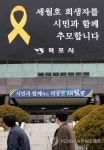 세월호 희생자 추모하는 목포시청 | 연합뉴스