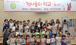 서울송례초등학교, 80번째 천사학교로 탄생 | 연합뉴스