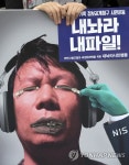 열어라 국정원, 내놔라 내파일 기자회견 | 연합뉴스