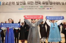 전국 유림 결의대회 | 연합뉴스