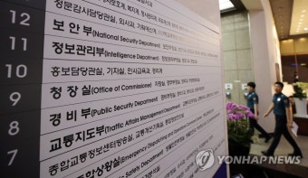 경찰 '댓글공작' 수사단, 서울경찰청 압수수색 | 연합뉴스