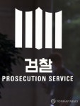 대장동 개발 의혹 | 연합뉴스